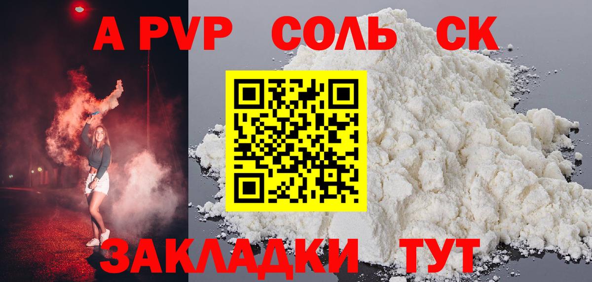 Альфа ПВП Crystall Орск