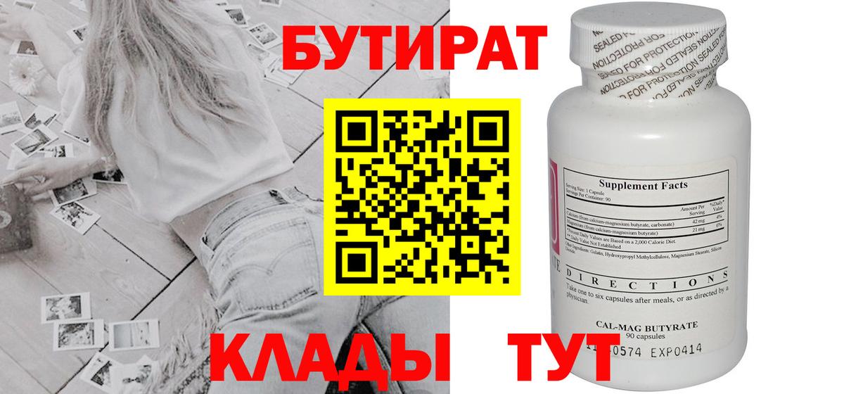 Орск  Бутират  Вход с VPN  БУТИРАТ Butirat 