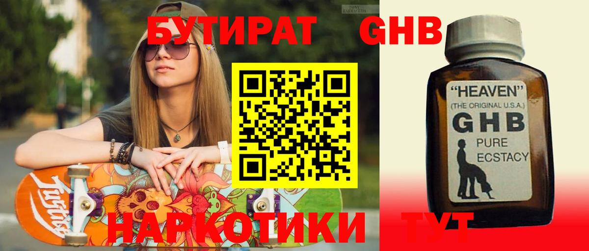 БУТИРАТ BDO Орск