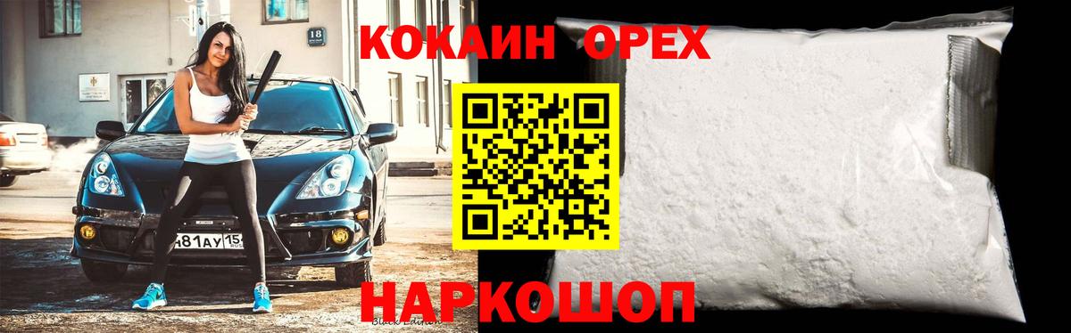 Кокаин  COCAIN Боливия  Вход с VPN  Cocaine Columbia  Орск 