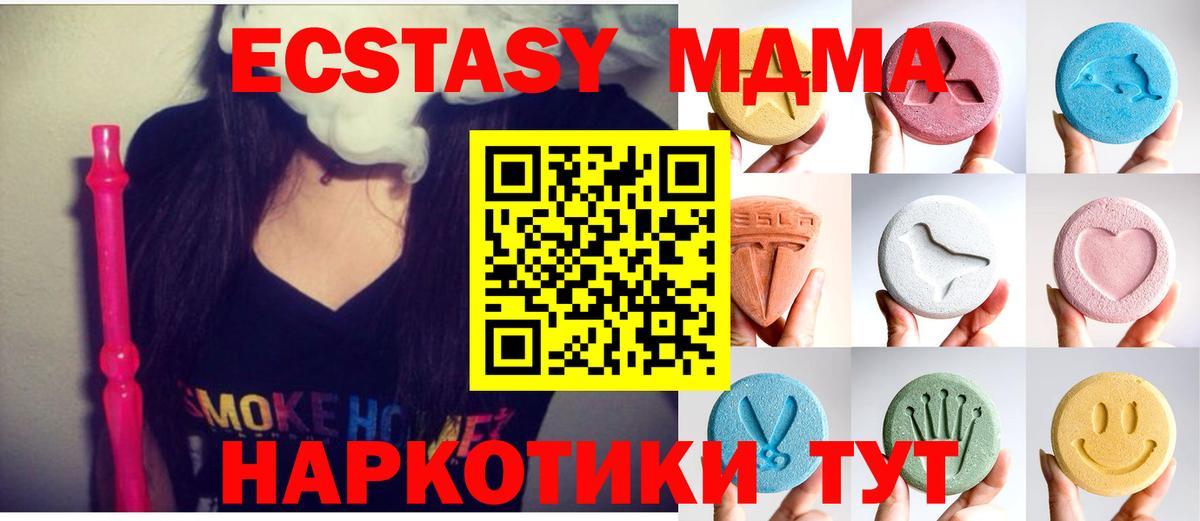 Экстази 280 MDMA  Вход с VPN  Орск  ЭКСТАЗИ таблы 