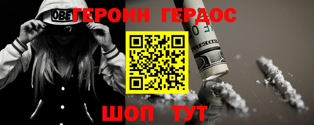 Героин VHQ Орск