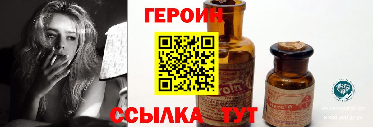 Героин VHQ  Вход с VPN  ГЕРОИН  Орск 